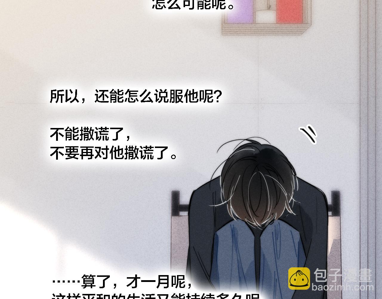 第83话 你为什么哭了？(1/2)-第90话