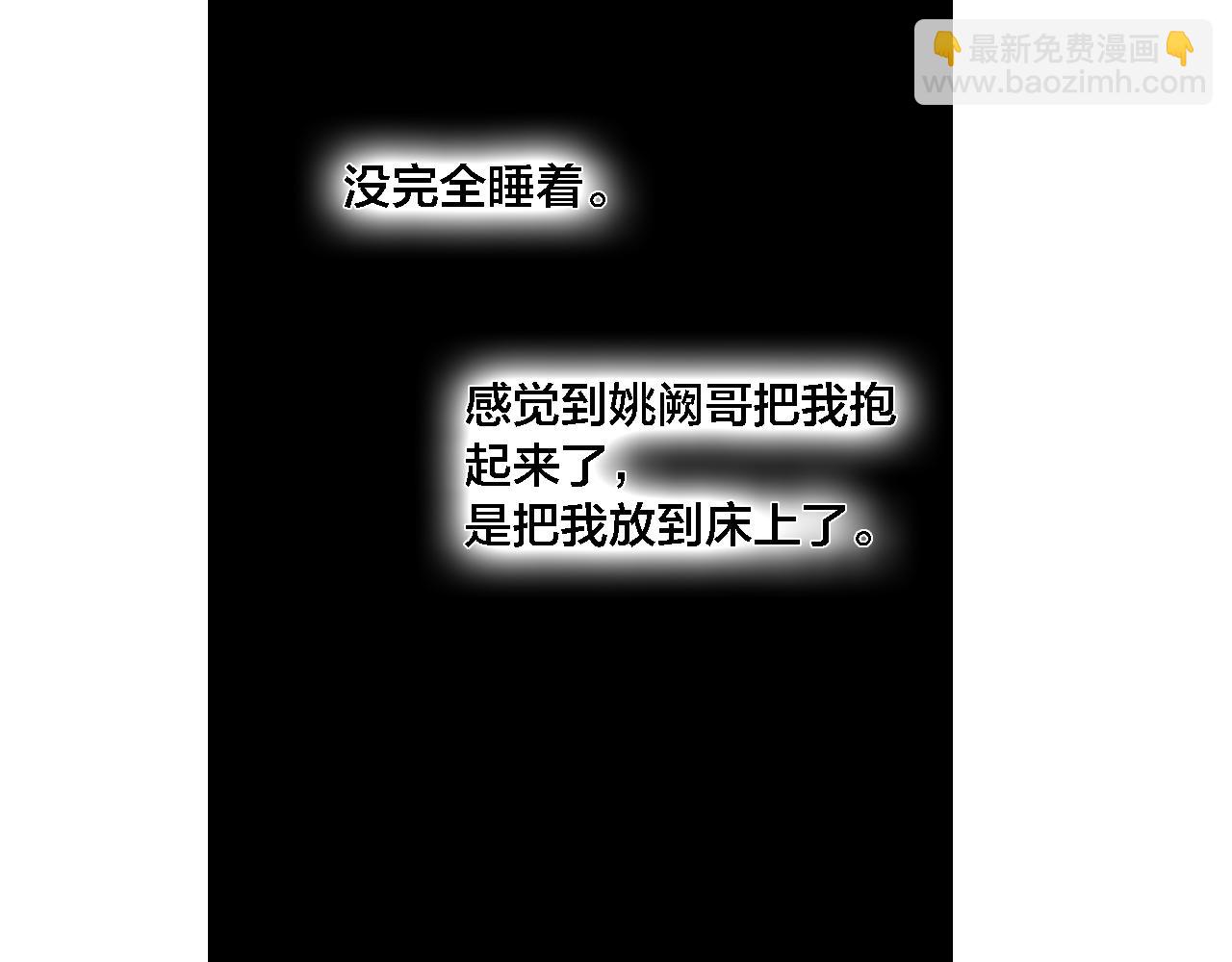 第87话 姚阙哥开始不对劲起来。(1/2)-第94话