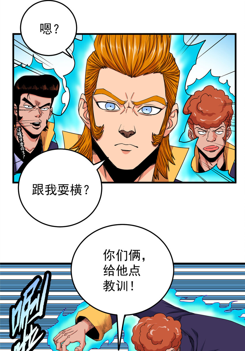 100 看你干的好事！-第100话