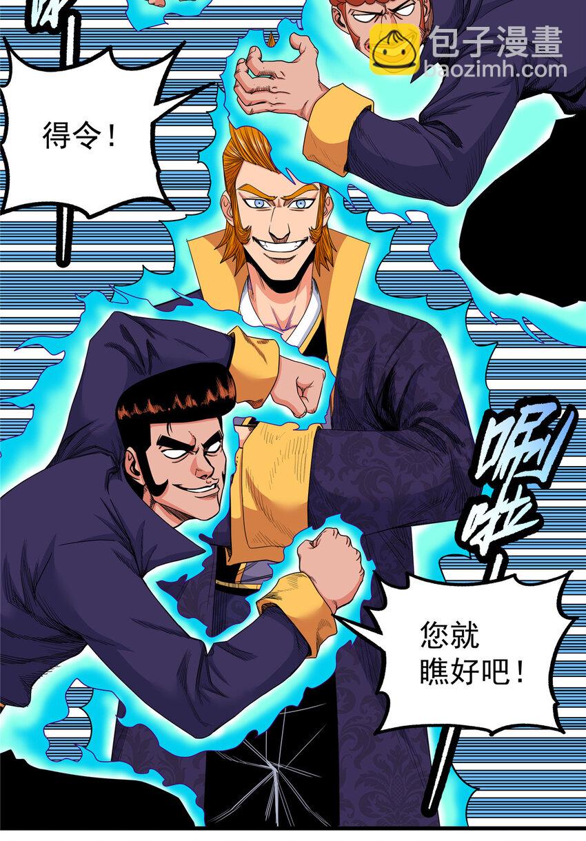 100 看你干的好事！-第100话