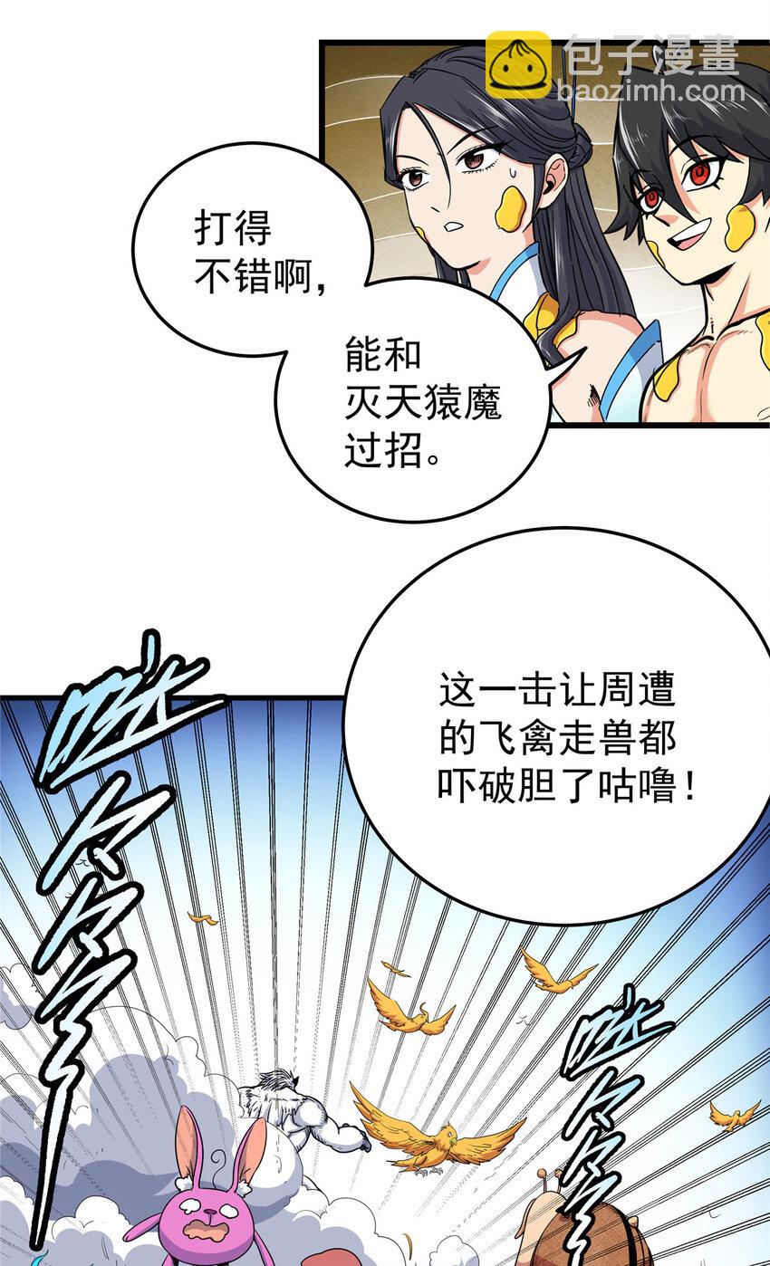 104 我来对付！-第104话