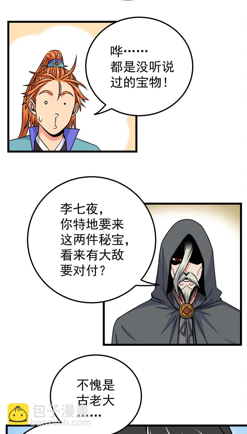 106 必要准备-第106话