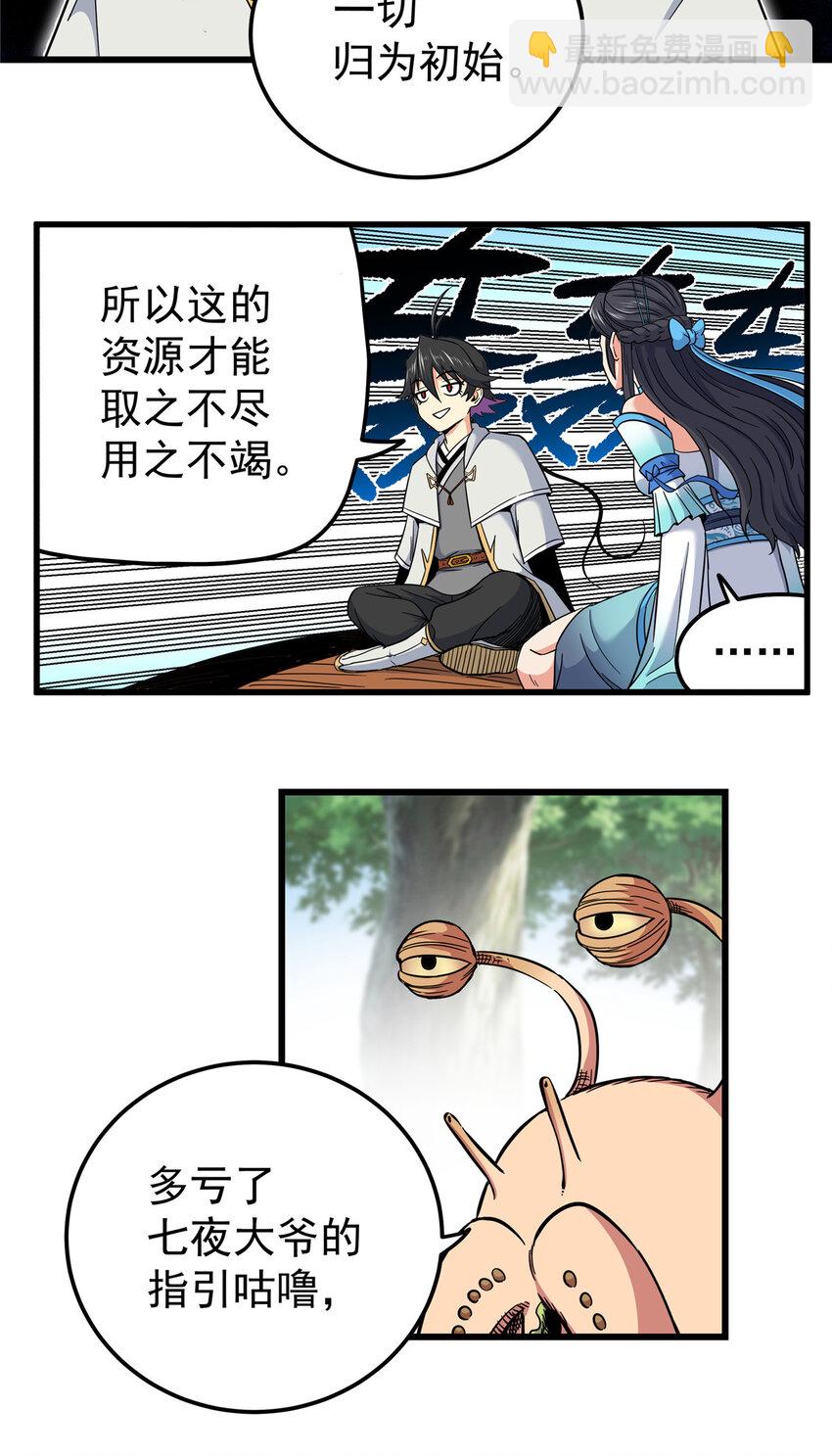 108 神器争夺-第108话