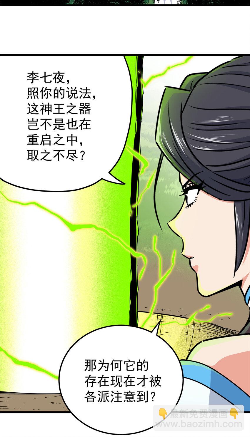 108 神器争夺-第108话