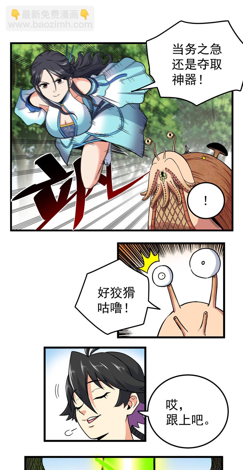 108 神器争夺-第108话