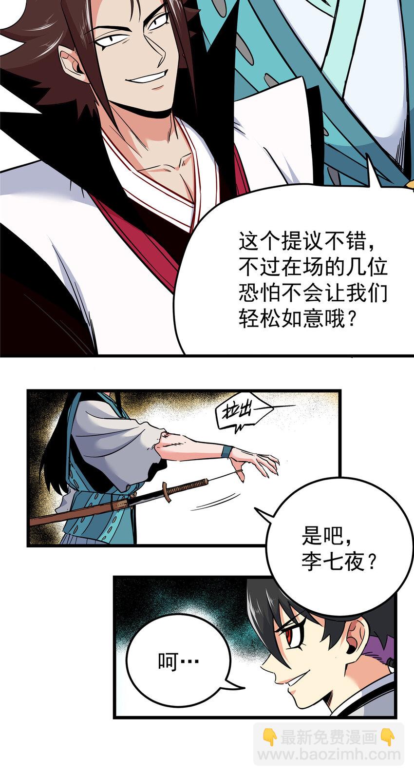 108 神器争夺-第108话