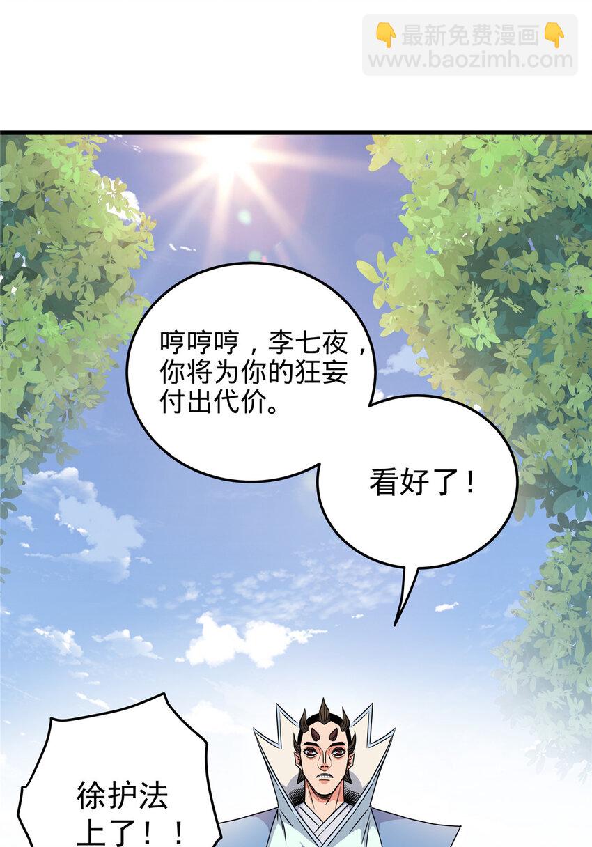 14 乱心林试炼-第14话