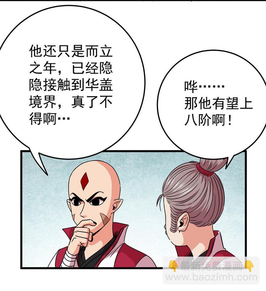 14 乱心林试炼-第14话