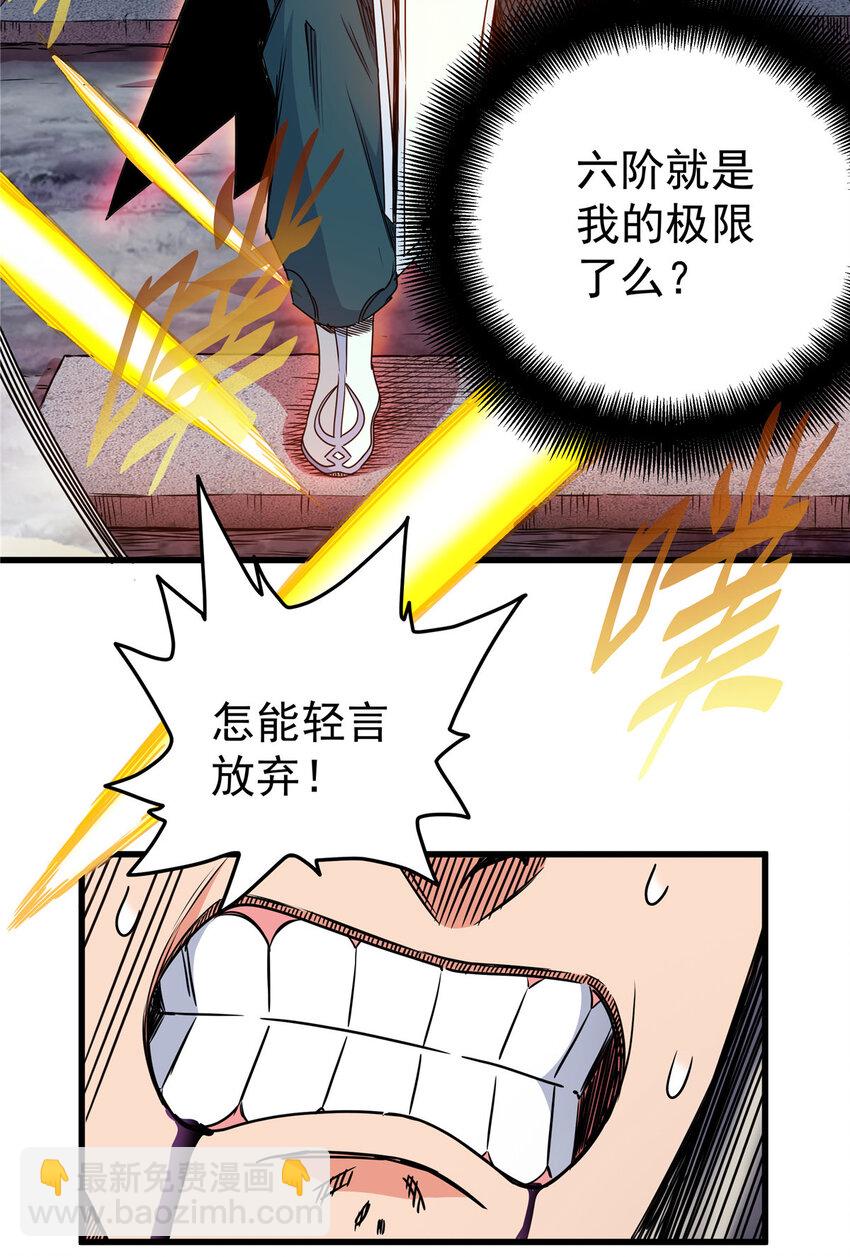 14 乱心林试炼-第14话