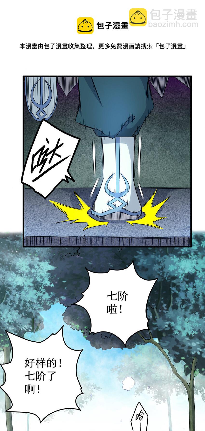 14 乱心林试炼-第14话