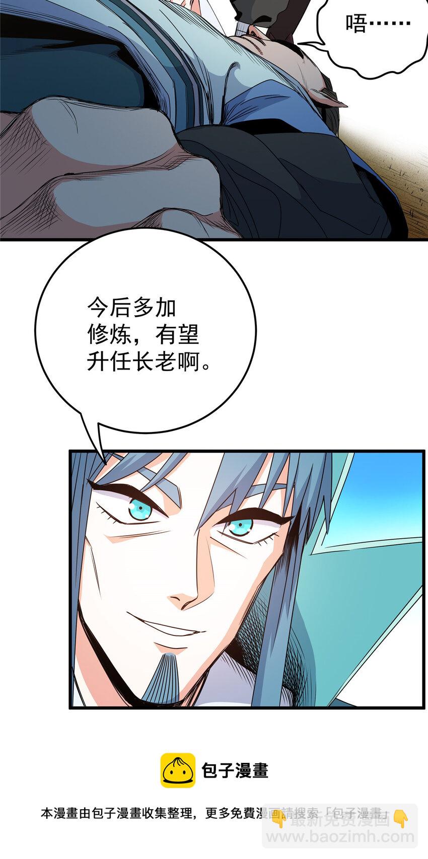 14 乱心林试炼-第14话