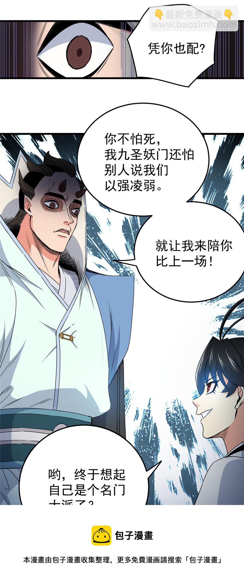 14 乱心林试炼-第14话