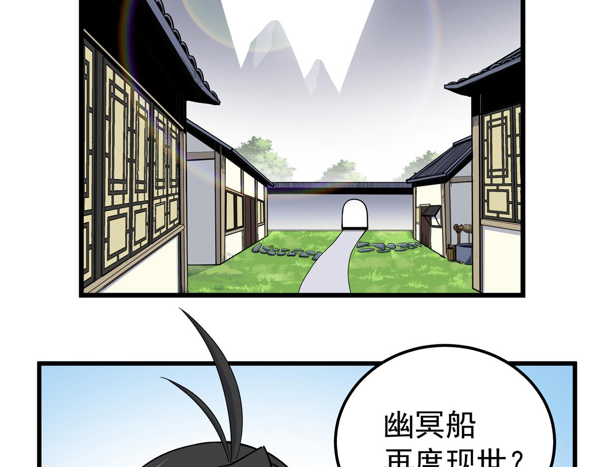 130 幽冥船(1/2)-第130话