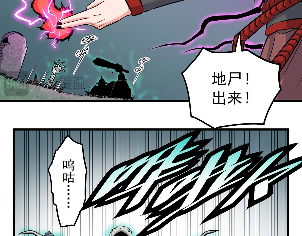 132 地尸(1/2)-第132话