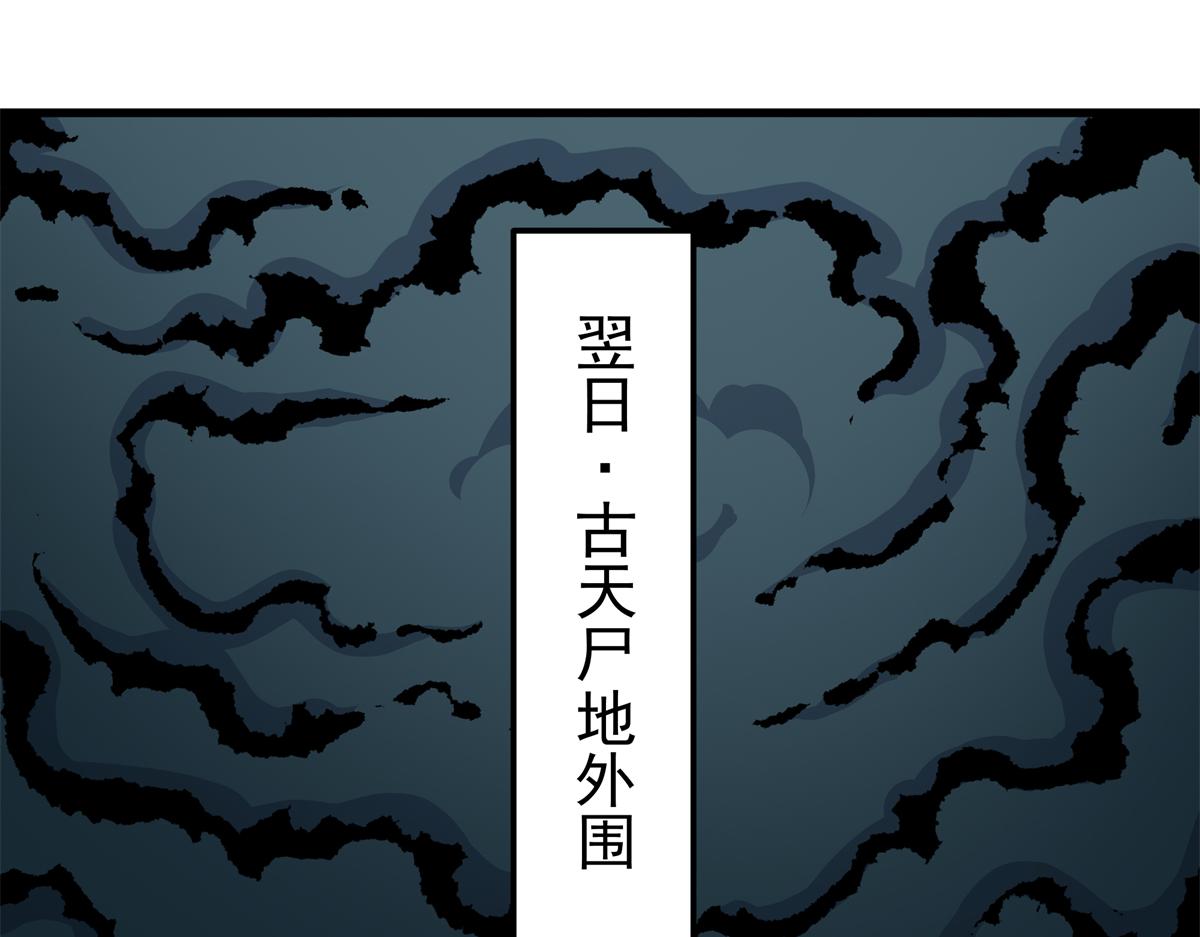 132 地尸(1/2)-第132话