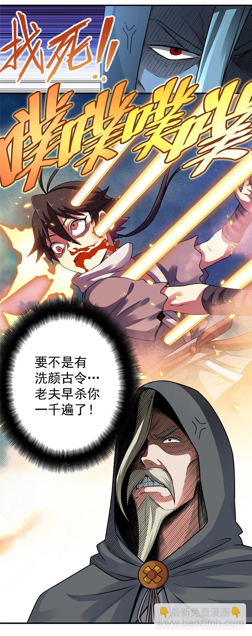 02 废人李七夜-第2话