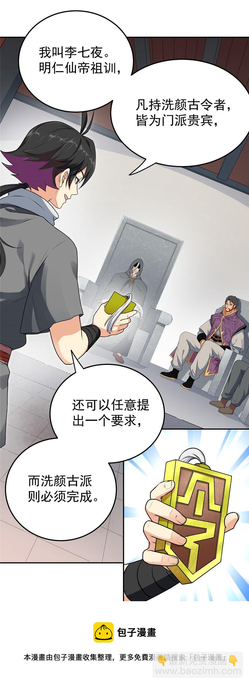 02 废人李七夜-第2话