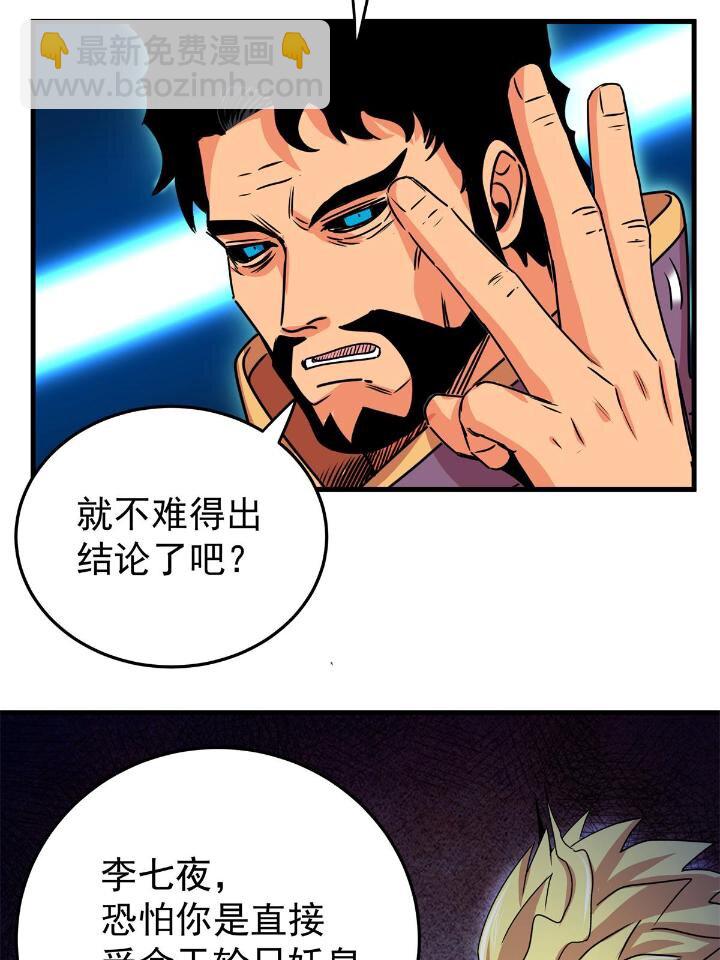 24 你是奸细！-第24话