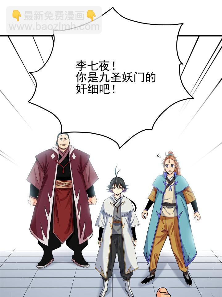 24 你是奸细！-第24话