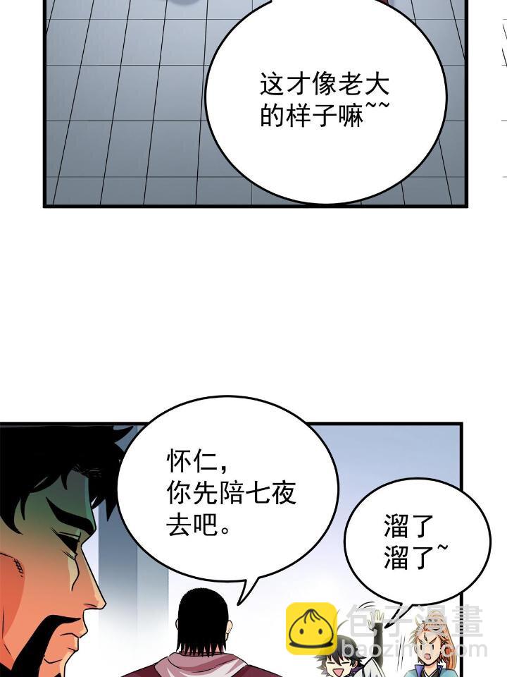 24 你是奸细！-第24话