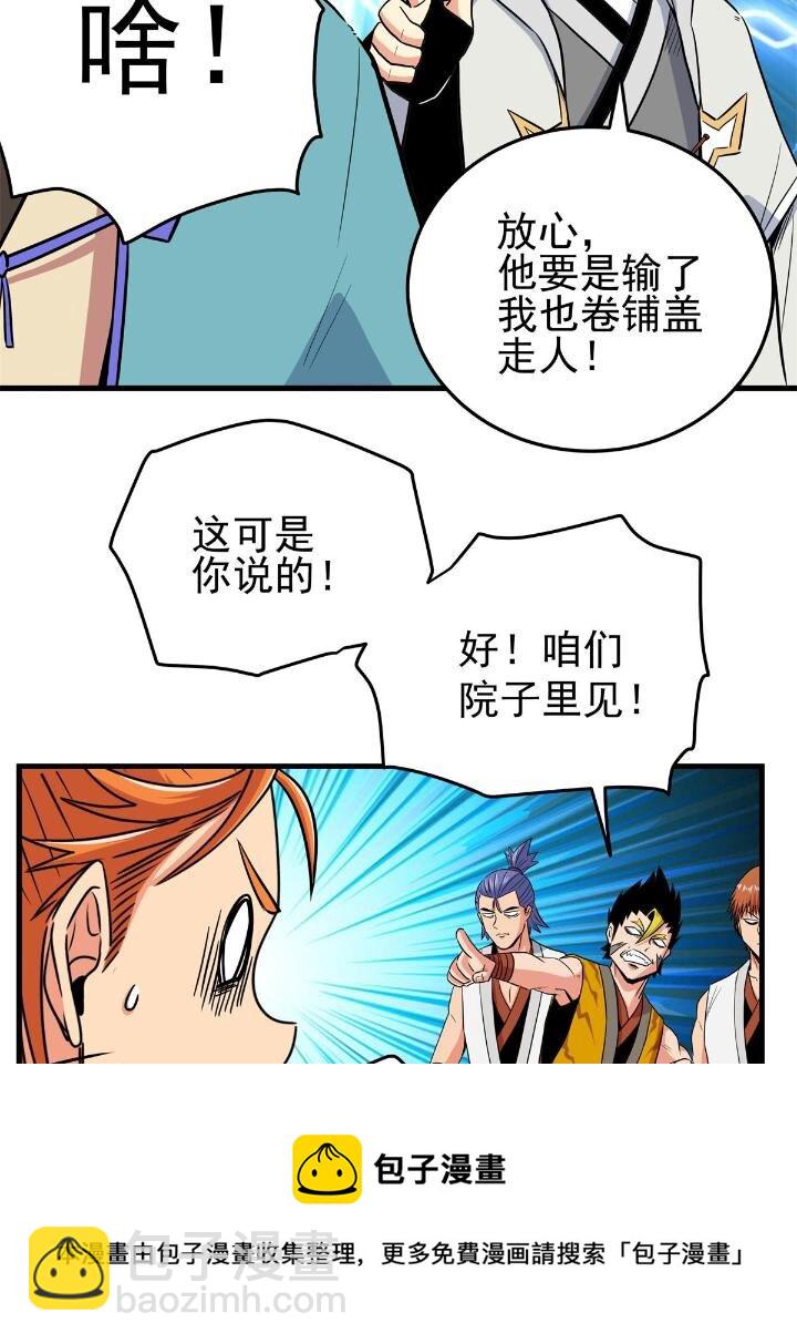 26 怀仁，随便打！-第26话