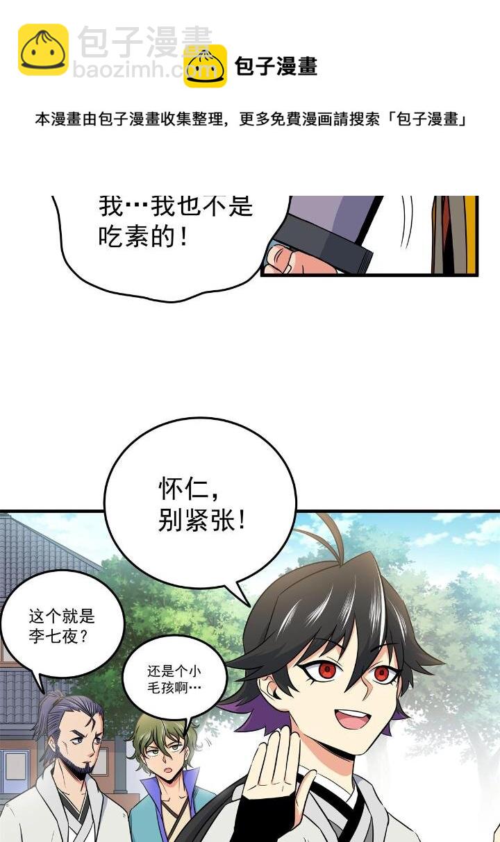 26 怀仁，随便打！-第26话