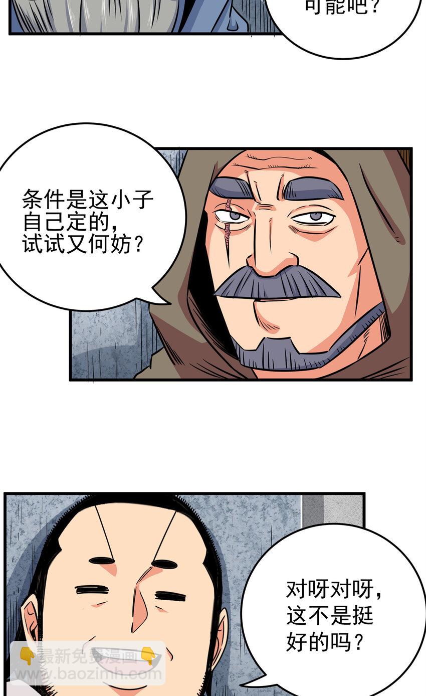 34 打个赌吧-第34话