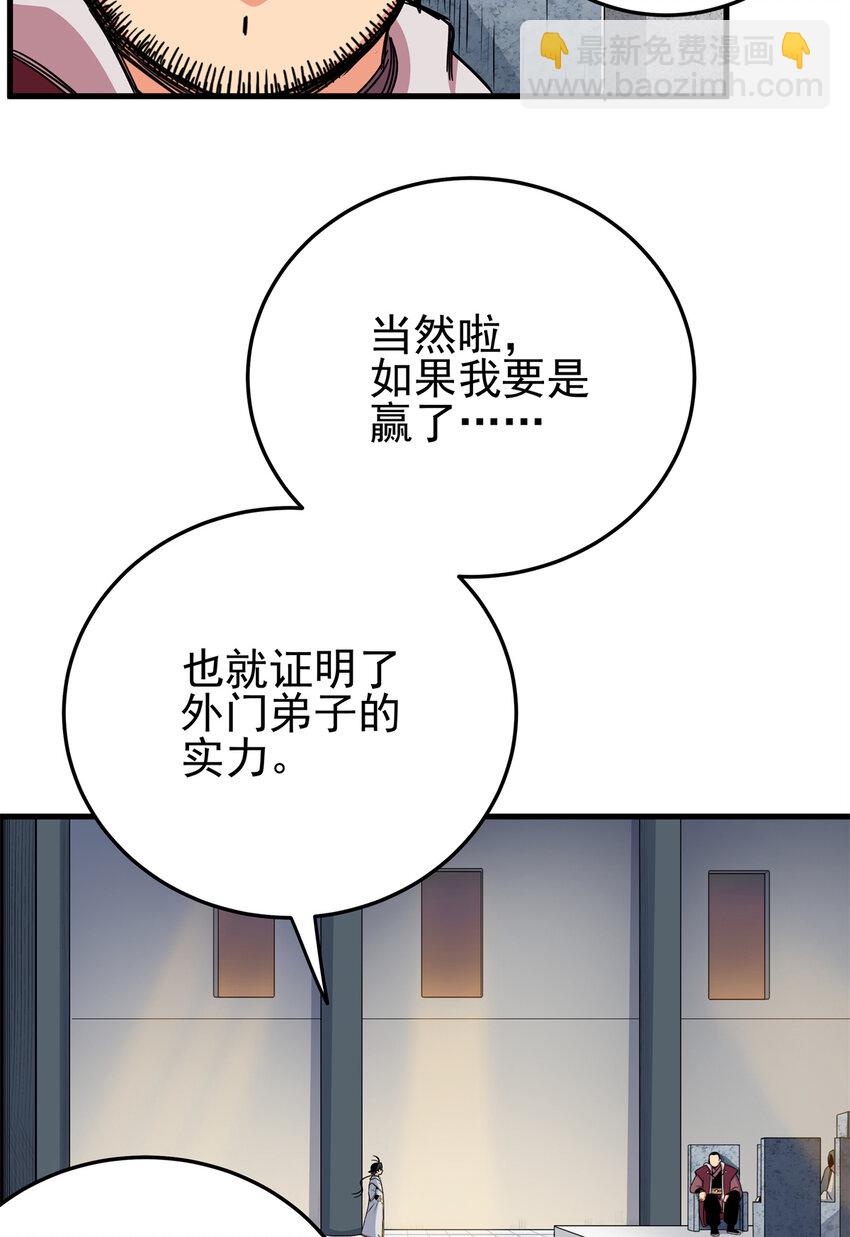 34 打个赌吧-第34话