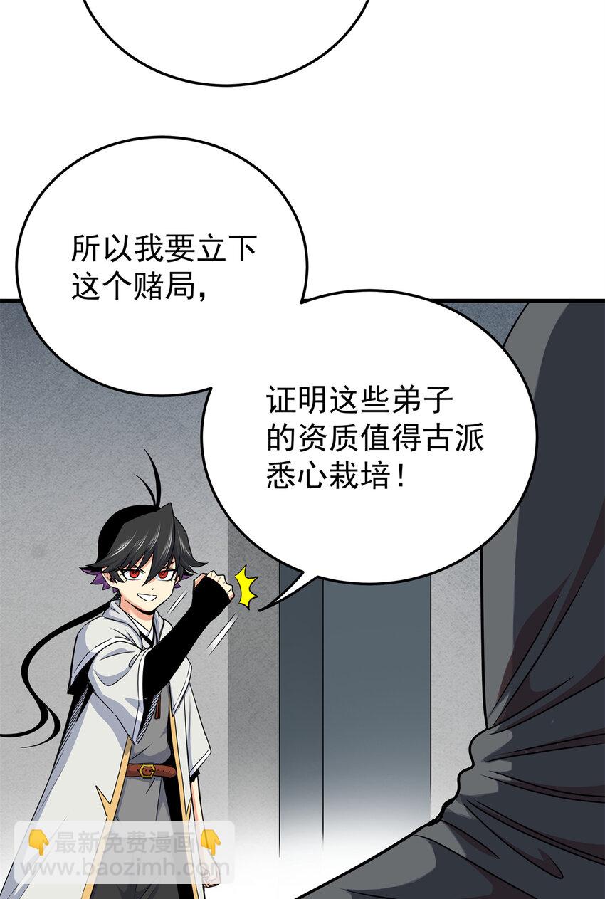 34 打个赌吧-第34话