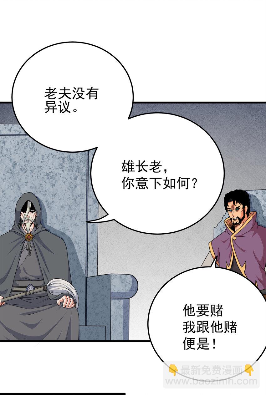 34 打个赌吧-第34话