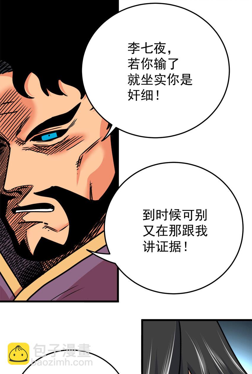 34 打个赌吧-第34话