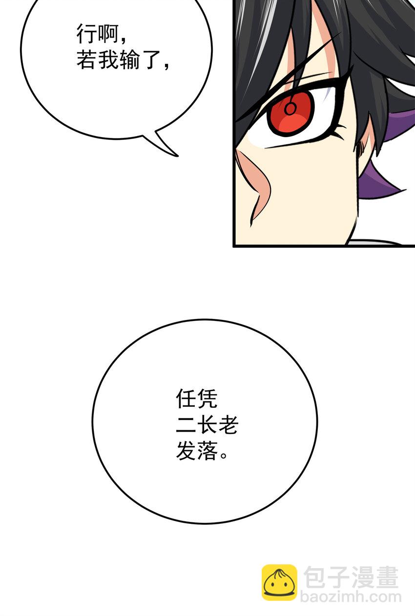 34 打个赌吧-第34话