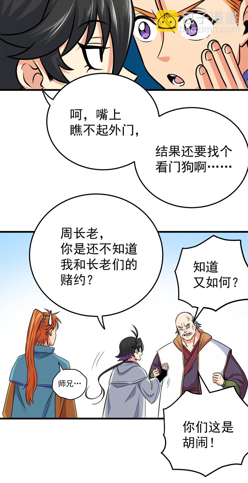 34 打个赌吧-第34话