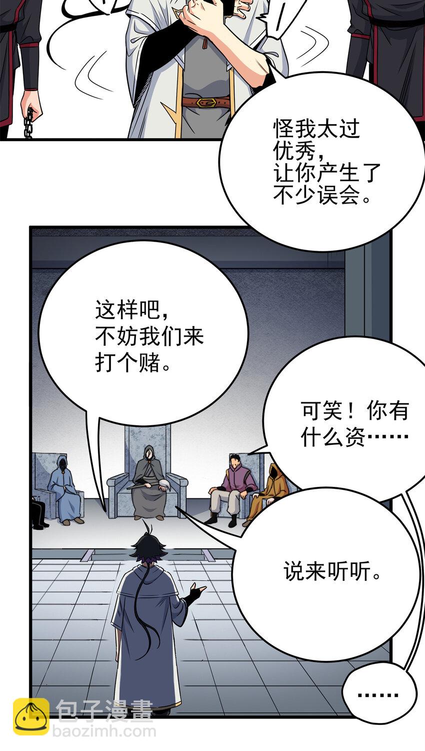 34 打个赌吧-第34话