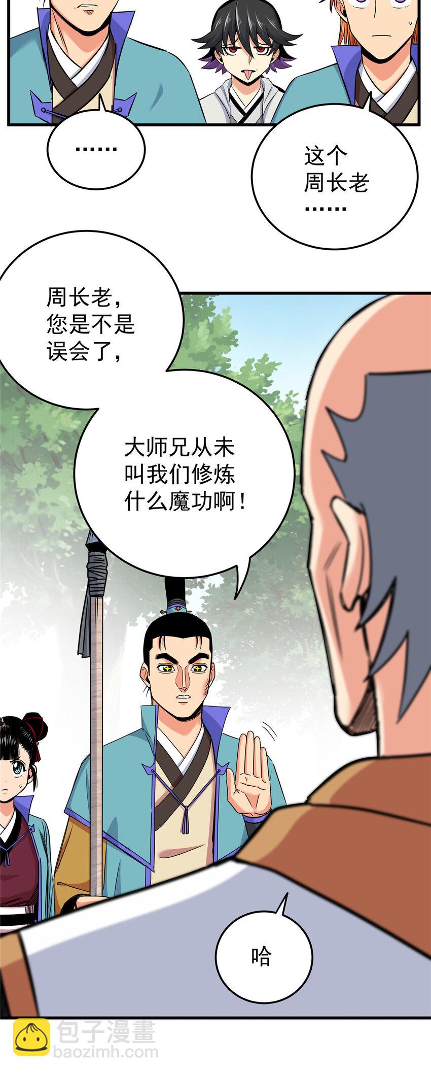 38 几斤几两？-第38话