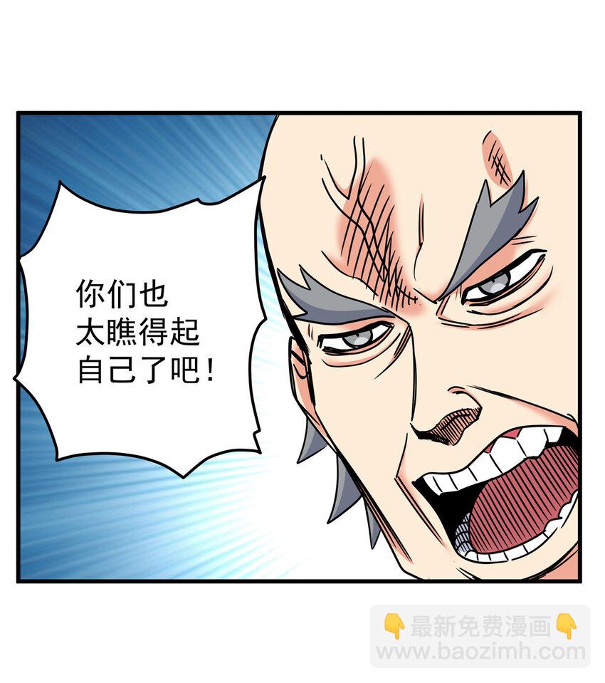 38 几斤几两？-第38话