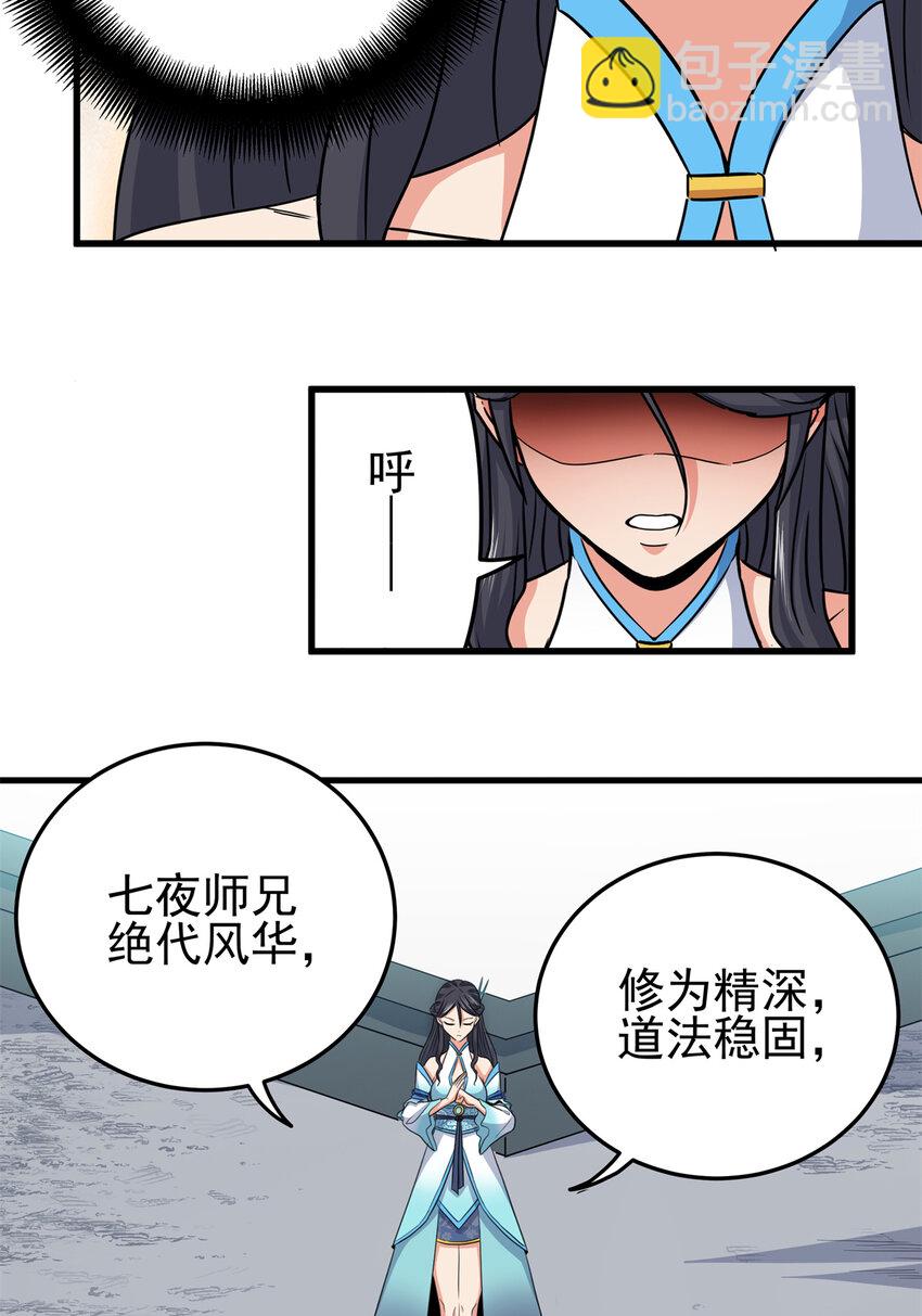 42 公主求见-第42话