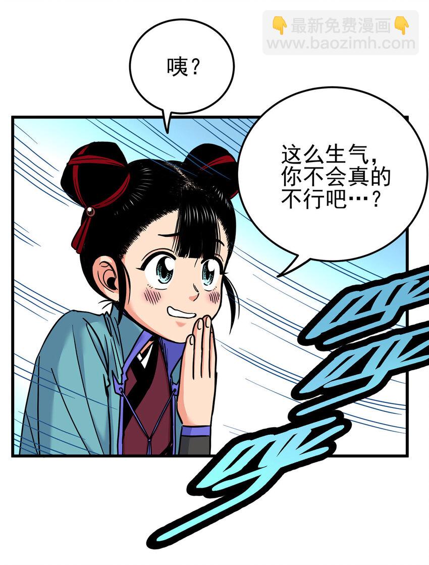 46 生气了？-第46话