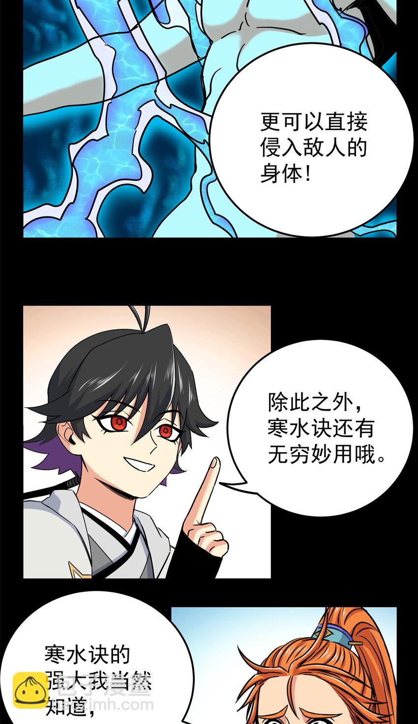 54 寒水决！-第54话