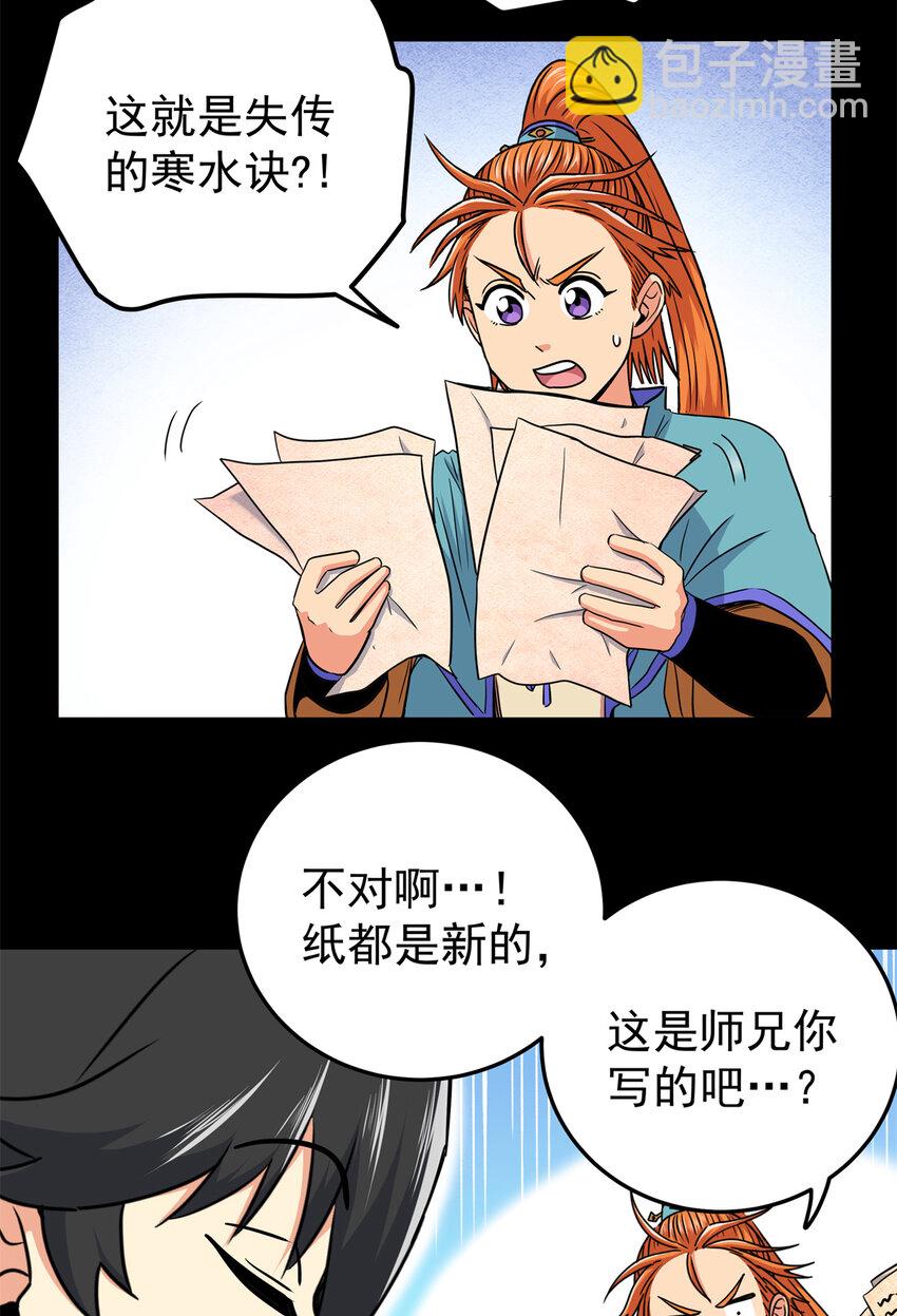 54 寒水决！-第54话