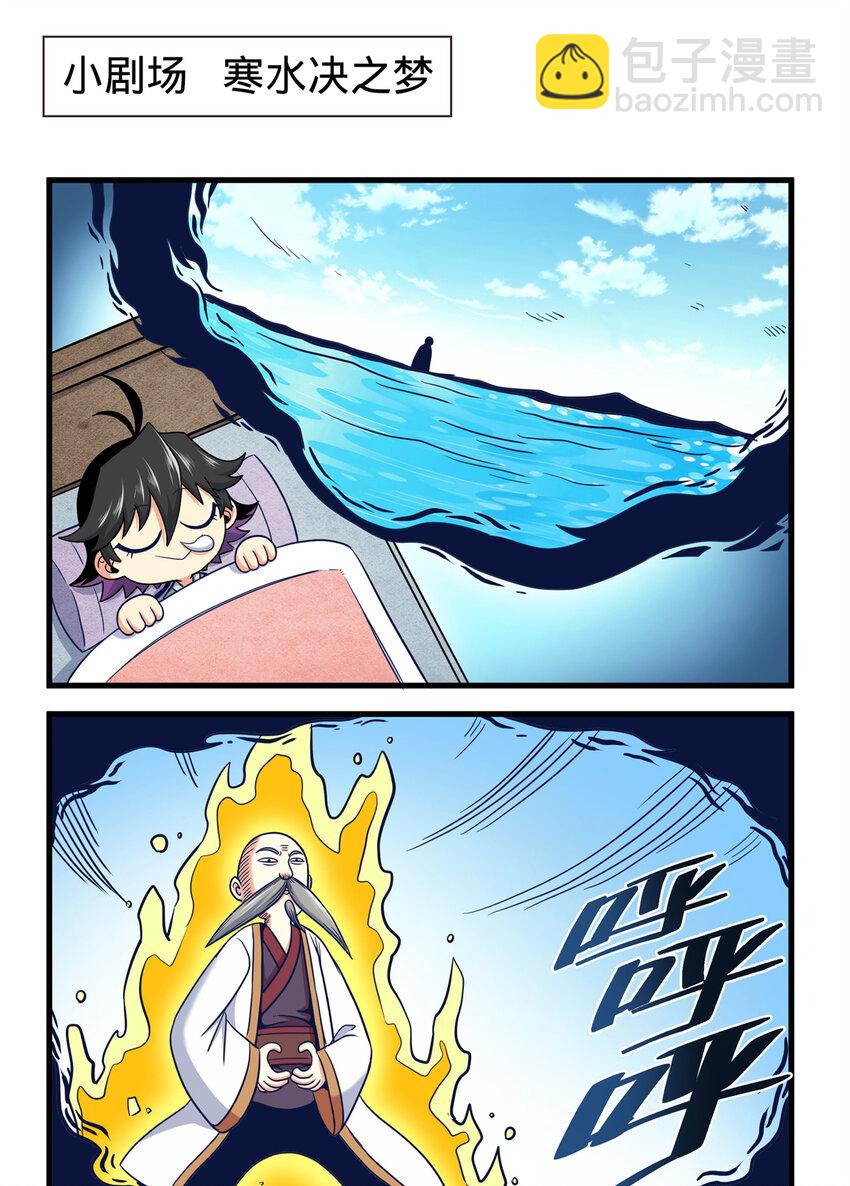 54 寒水决！-第54话
