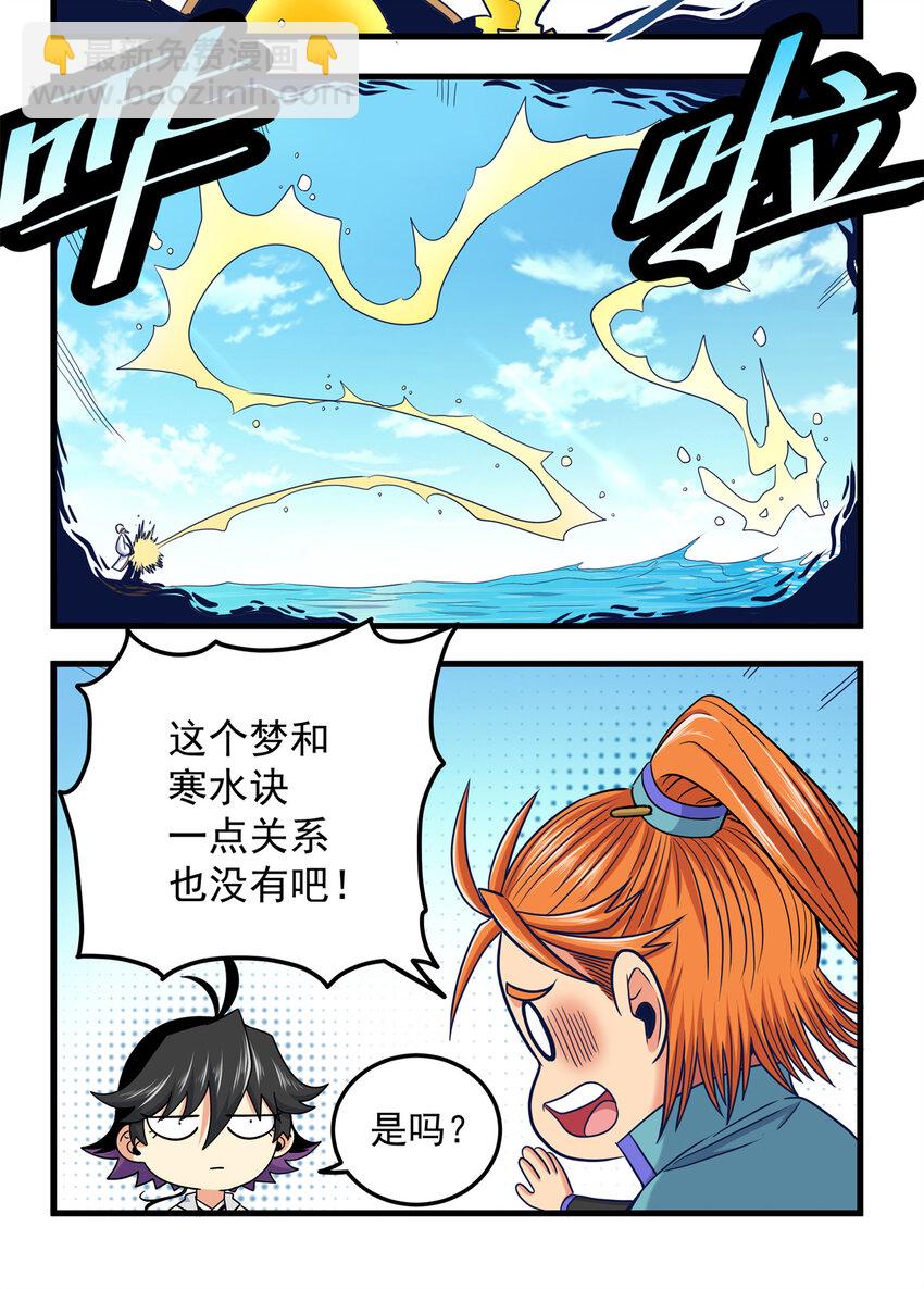 54 寒水决！-第54话