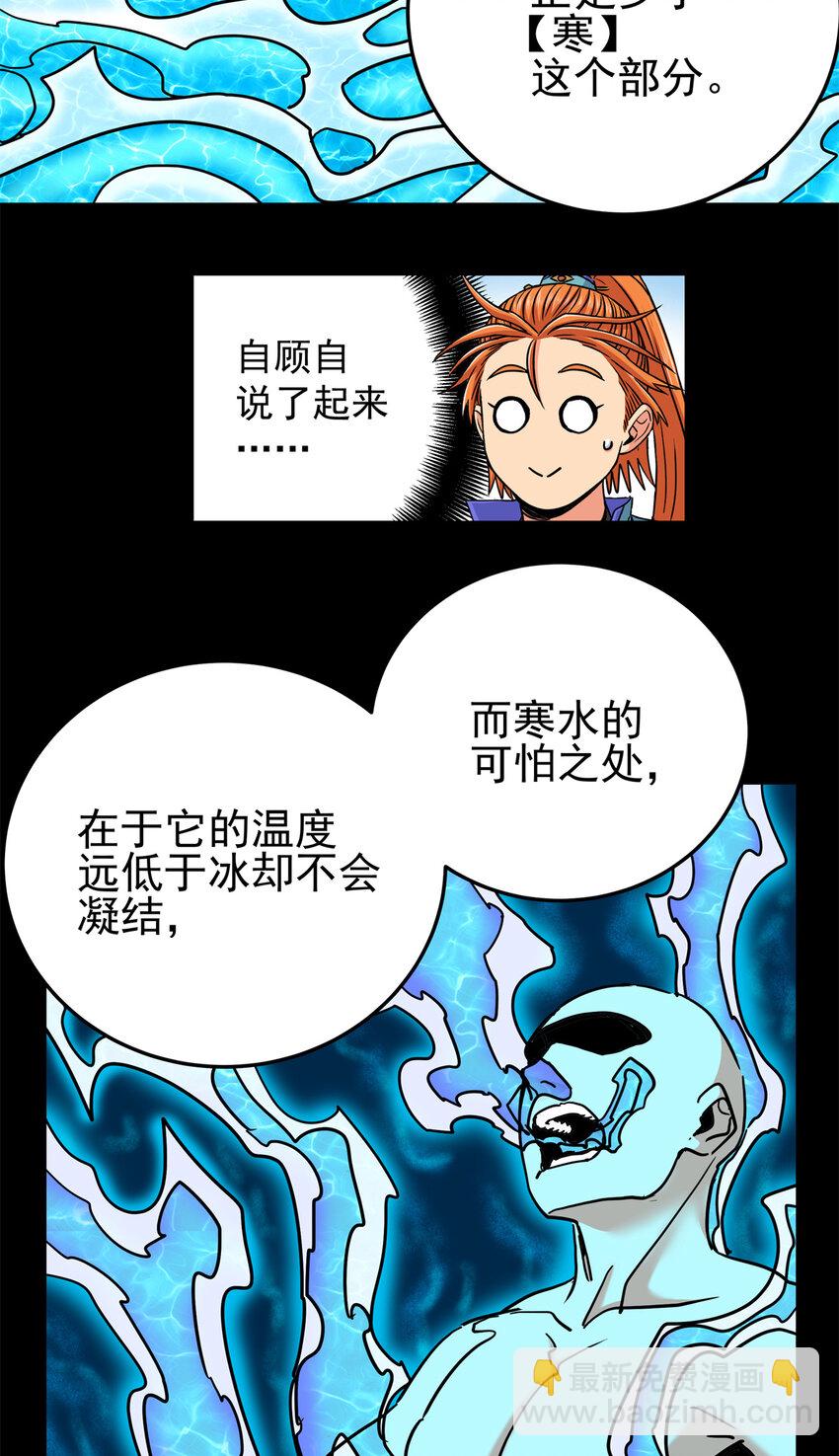 54 寒水决！-第54话