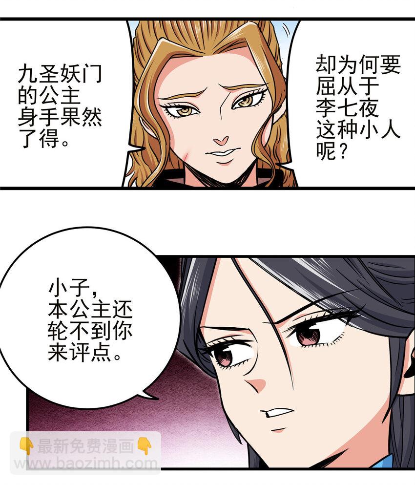 56 还有高人？-第56话