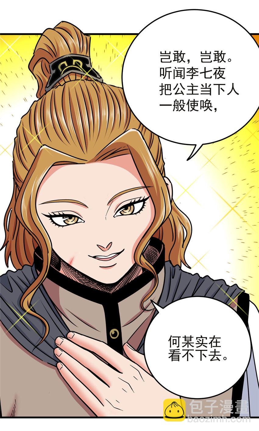 56 还有高人？-第56话