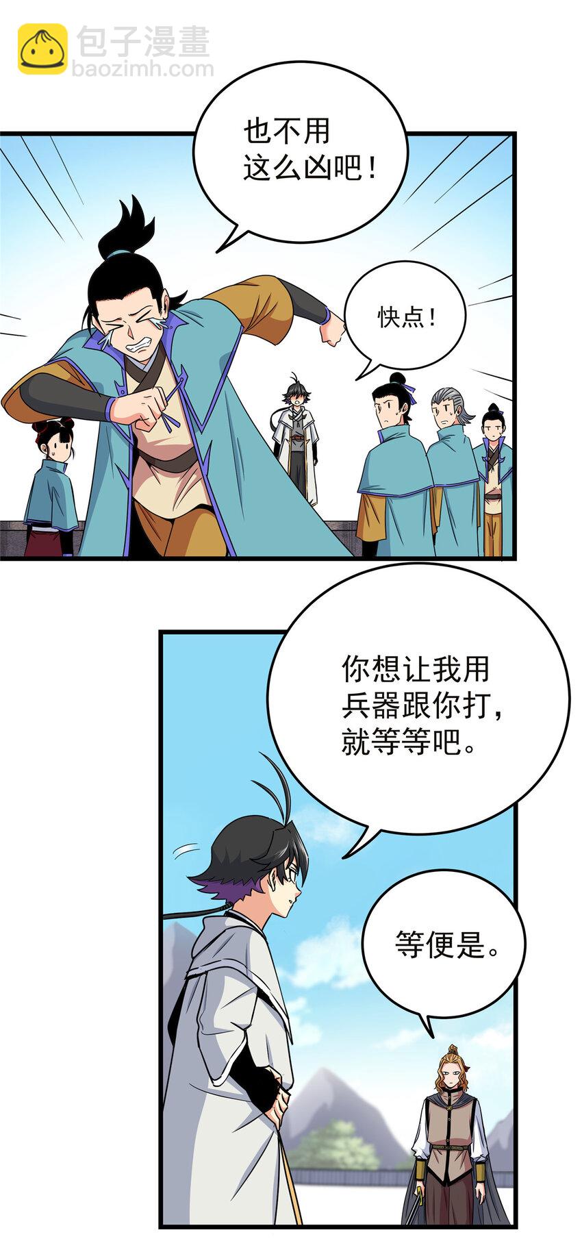 56 还有高人？-第56话