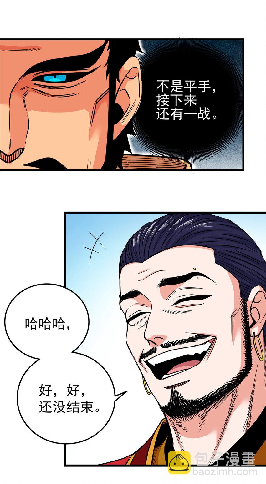 56 还有高人？-第56话