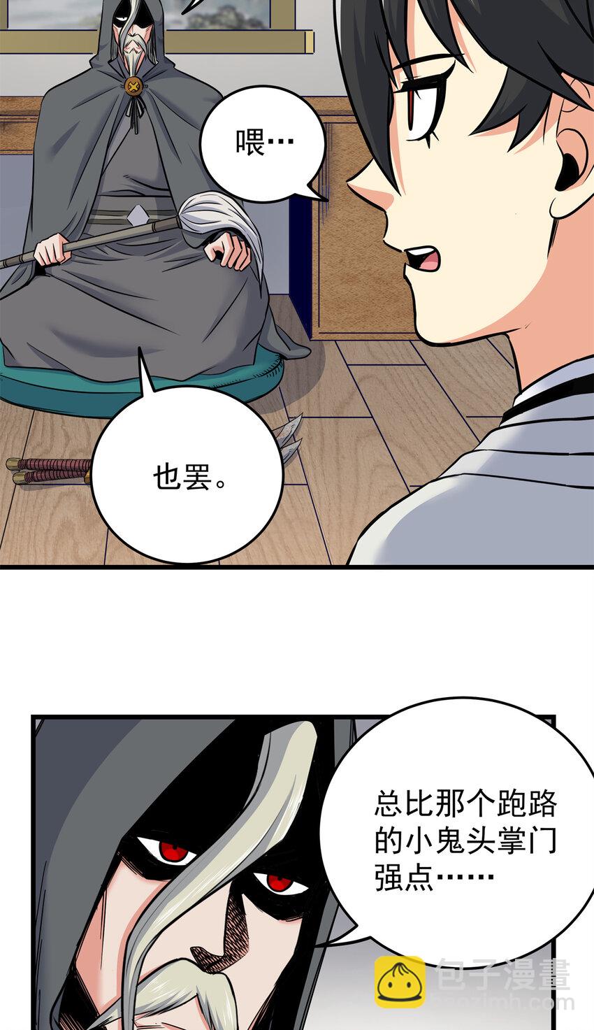 58 宝圣上国-第58话