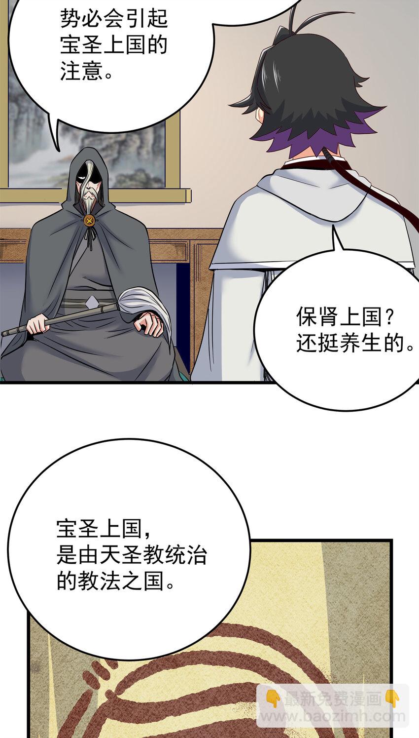 58 宝圣上国-第58话