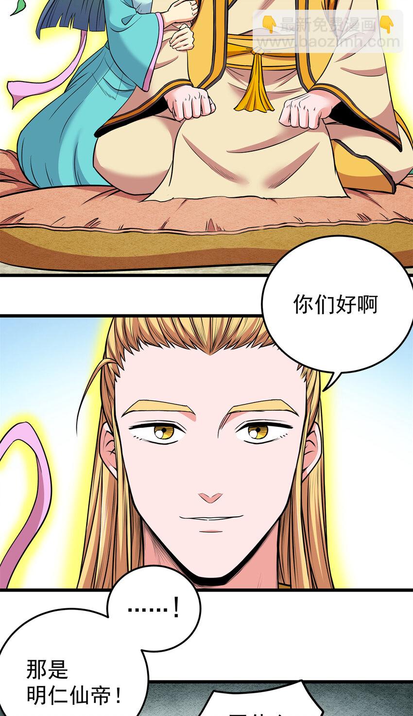 68 仙帝威蕴-第68话
